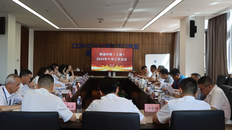 上海區(qū)域研發(fā)中心2024年中期工作會(huì)議召開(kāi)